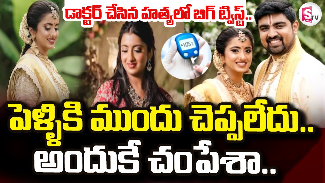 Banglore Wife And Husband Incident | పెళ్ళికి ముందు చెప్పలేదు..అందుకే  |@SumanTV Prime Telugu​