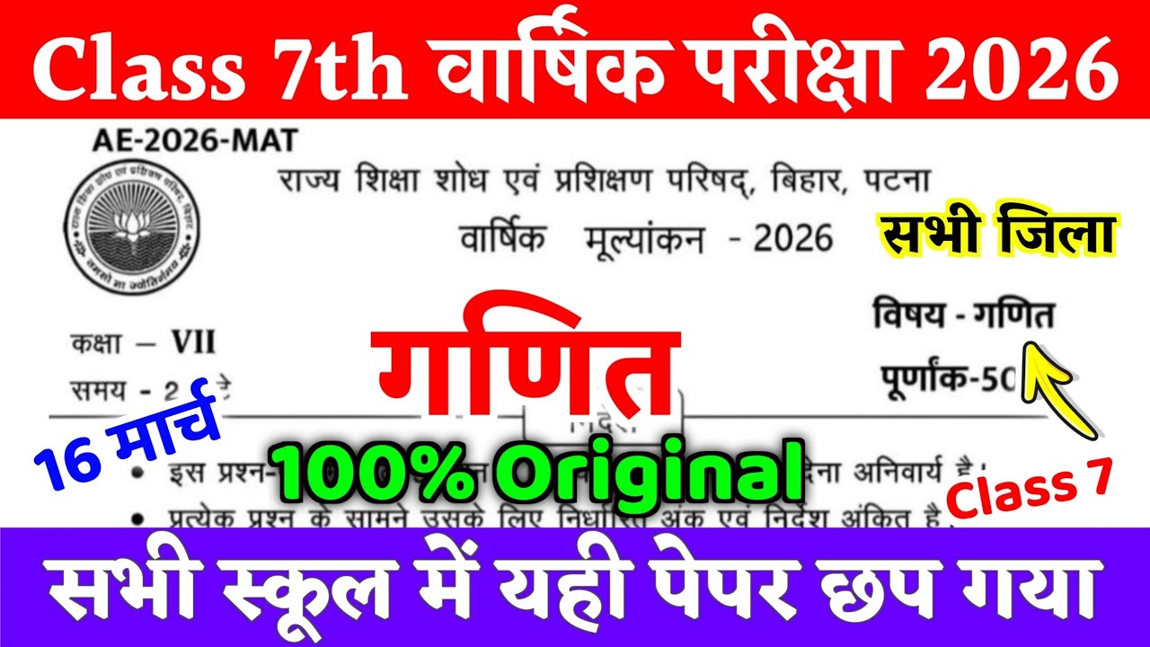 16 March Class 7 Math Original Viral Question Paper 2026 | Class 7 Math final exam Out Paper 2026