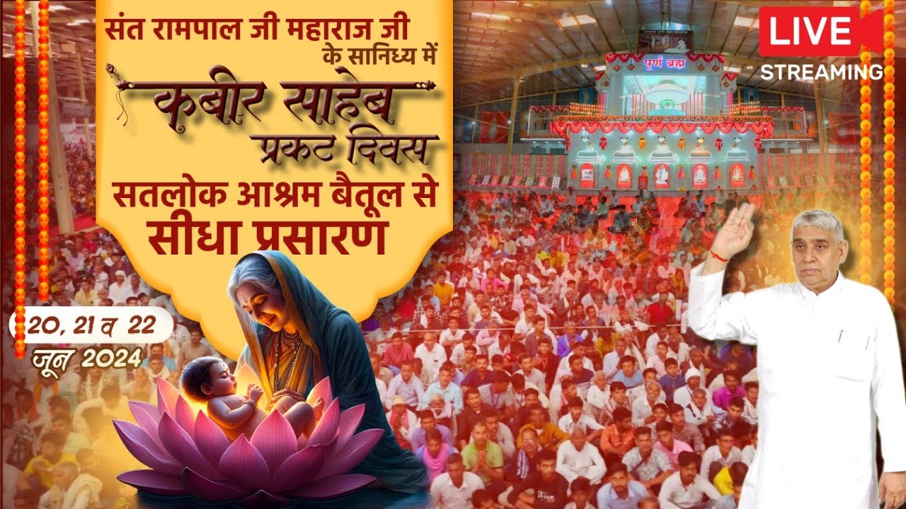 Day 2, Live Path on the occasion of Kabir Parmeshwar Prakat Diwas at Satlok Ashram Betul, MP