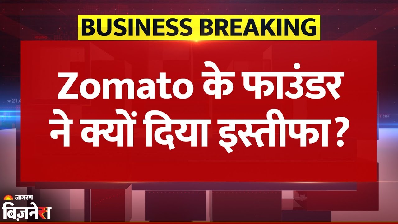 Zomato Founder Deepinder Goyal ने दिया इस्तीफा, छोड़ दिया Group CEO का पद | Breaking News | Blinkit
