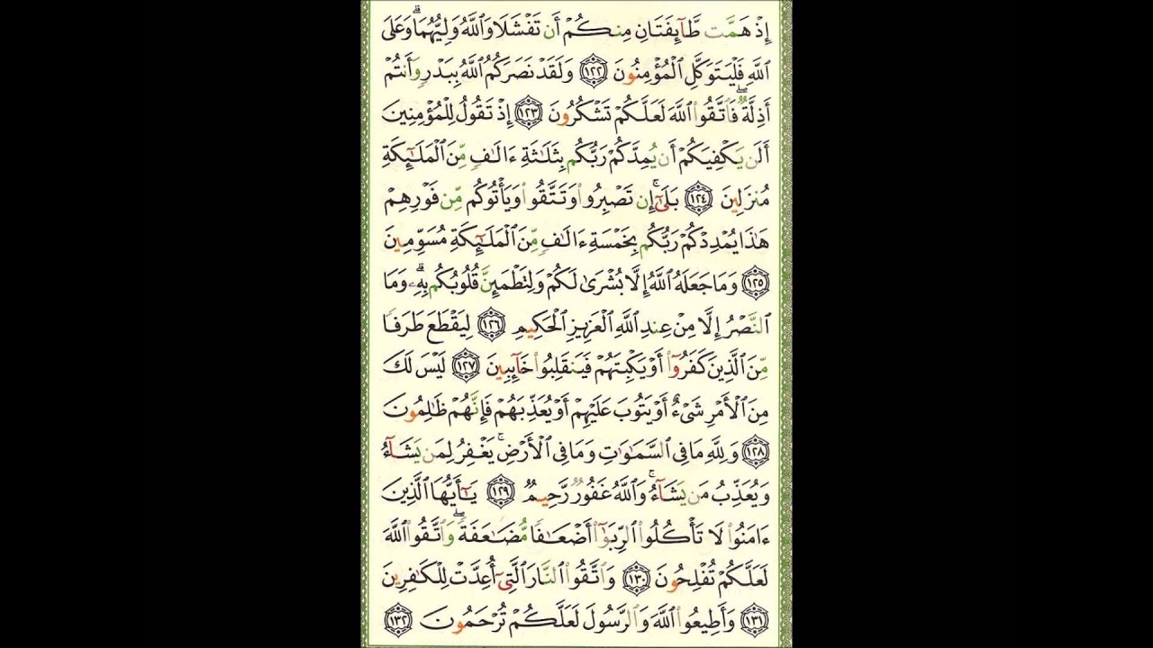 Video (33) ---آل عمران آية 116  الى  آية 132