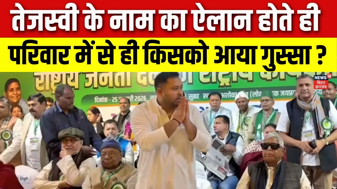 Lalu ने Tejashwi के नाम का ऐलान, परिवार के इस सदस्य को आया गुस्सा | Rohini Acharya |Tej Pratap Yadav