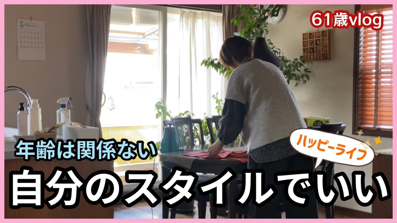 【ハッピーライフ】自分流でいい！好きな事を大切にしたら、毎日がちゃんと楽しくなる♪