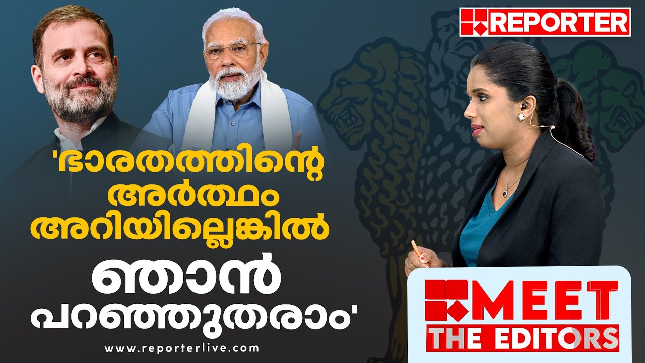 'ഇന്‍ഡ്യ എന്ന അവിയല്‍ മുന്നണിയെ പ്രീതിപ്പെടുത്താനാണ് ഭാരതമെന്ന വാക്ക് രാഷ്ട്രീയവല്‍ക്കരിക്കുന്നത്'