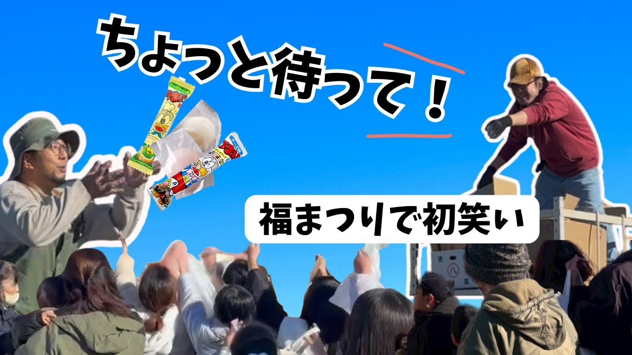 【イベント当日】新春☆福まつり