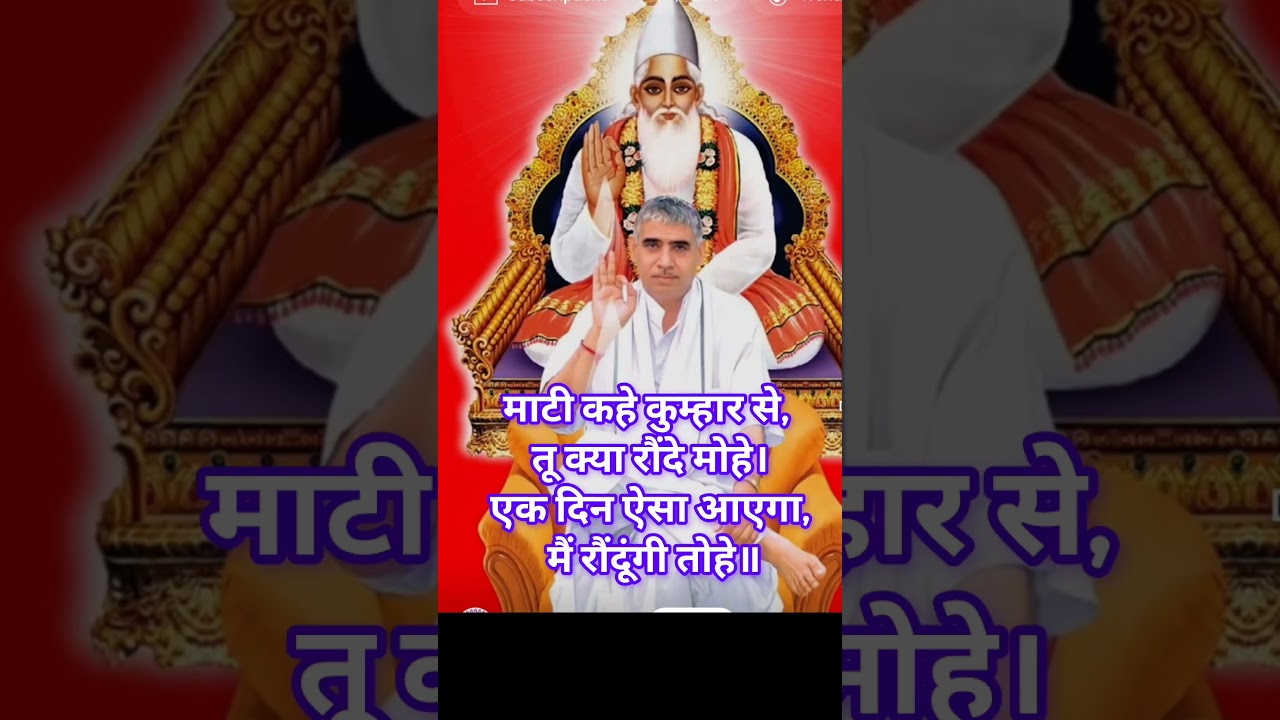 The Death is very close #kabir #kabirteachings