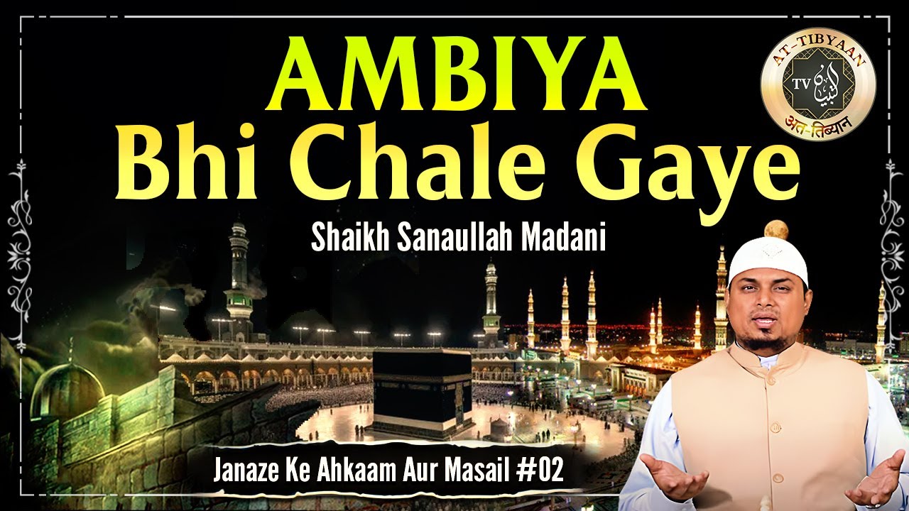 Ambiya bhi chale gaye | Janaze Ke Ahkaam Aur Masail 02 | Shaikh Sanaullah Madani At Tibyaan TV