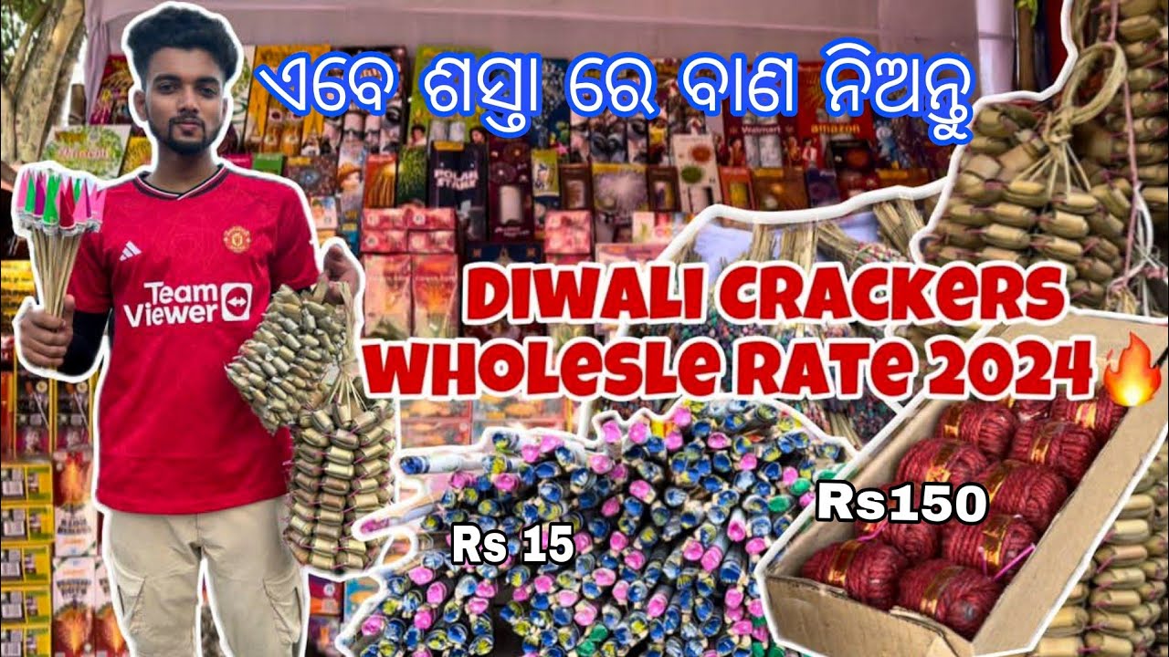 ଏବେ ଶସ୍ତା ରେ ବାଣ କିଣନ୍ତୁ/Diwali crackers wholesaler Rate 2024 #crackers #diwali