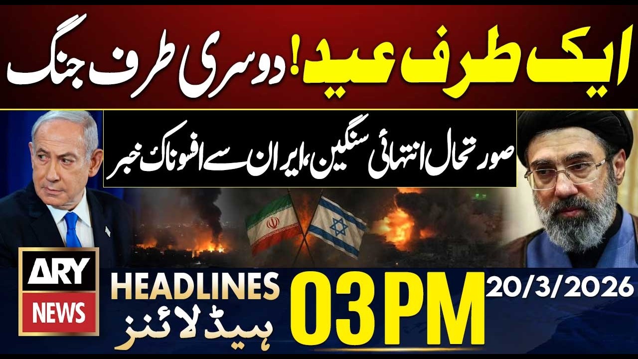 US-Israel vs Iran War - Middle East Updates - Big News | ARY News 3 PM Headlines | 20th March 2026