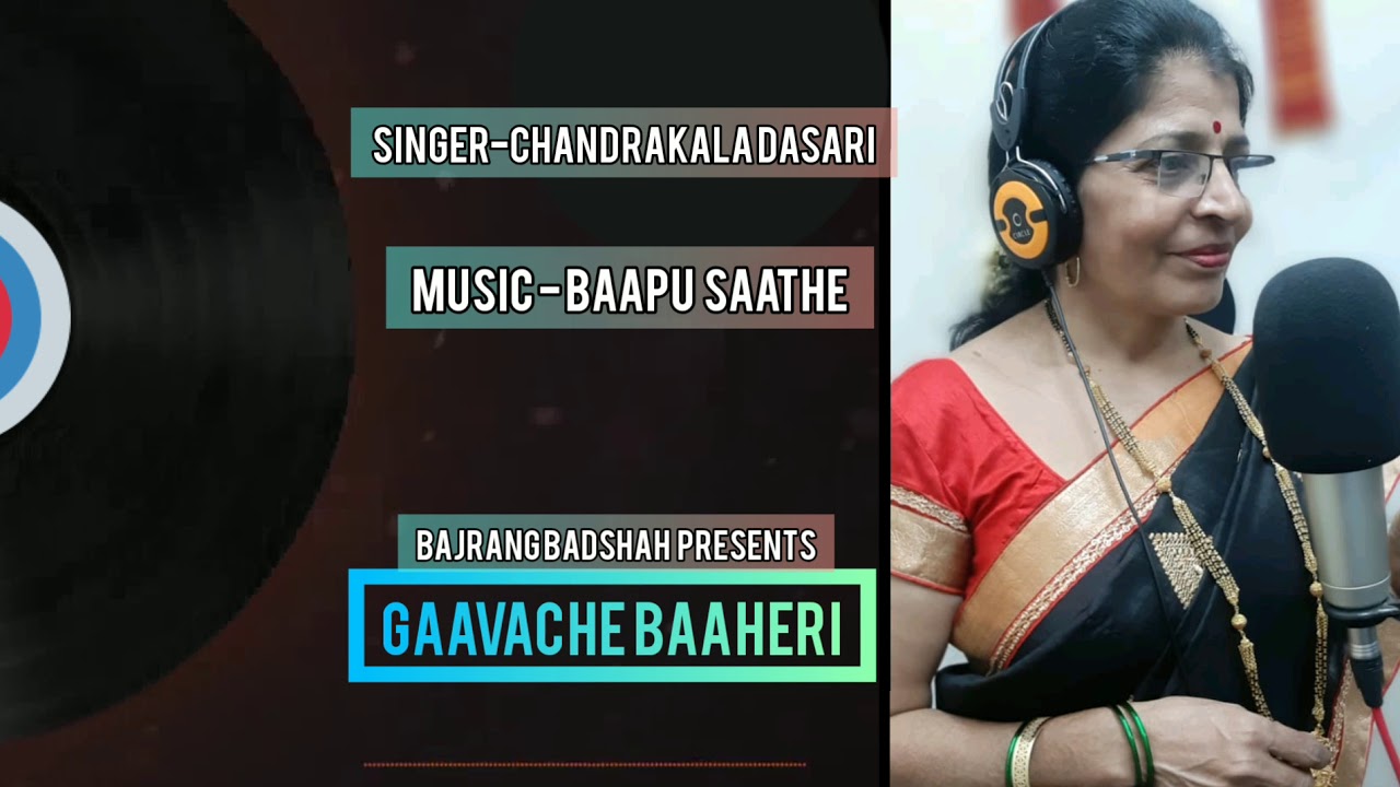 गावाचे बाहेरी - धवलारीन आली लग्नाला Official | चंद्रकला दासरी | Dhavla | Lagnageet | Gavache Baaheri