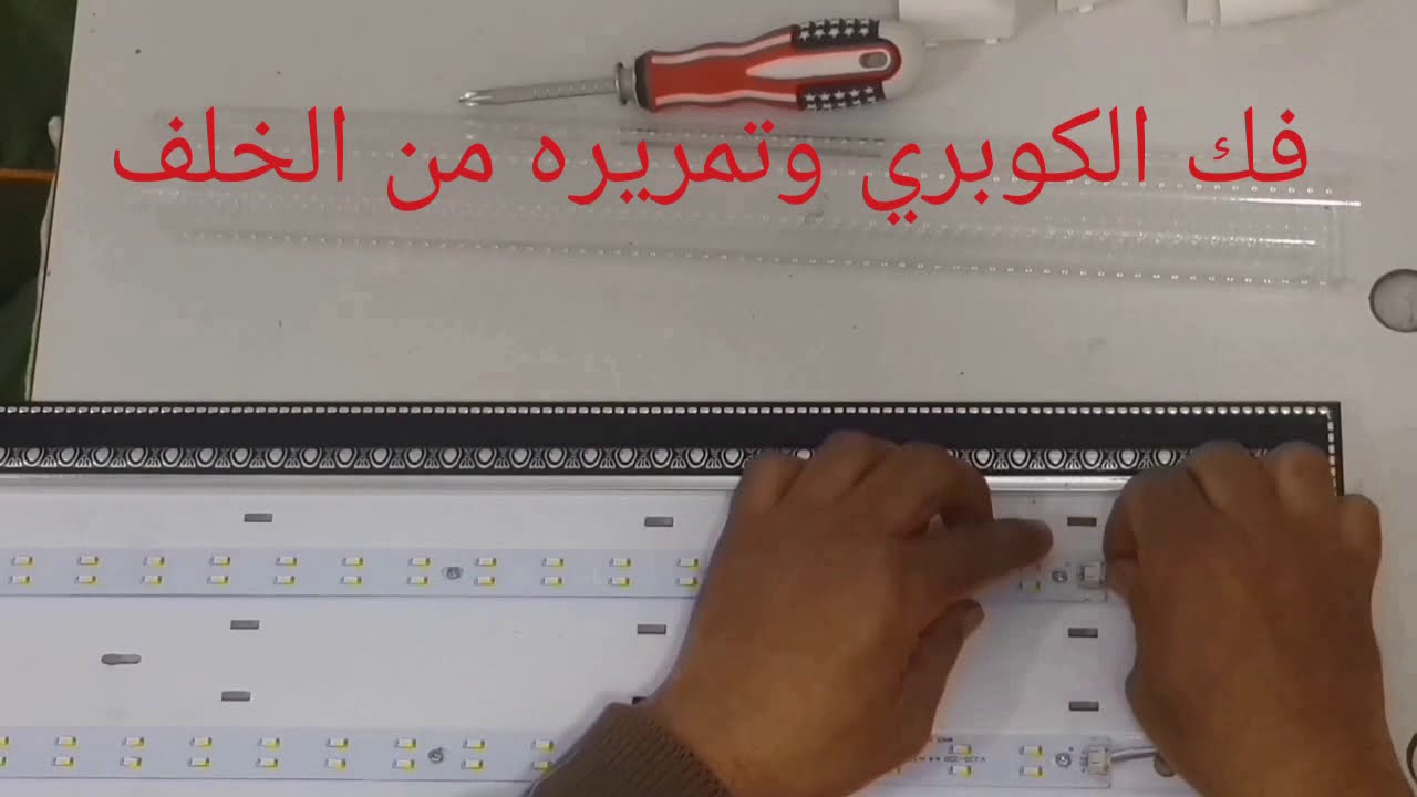 repair the LED decoration scout -اصلاح كشاف ديكور ليد تالف بيسر وسهوله
