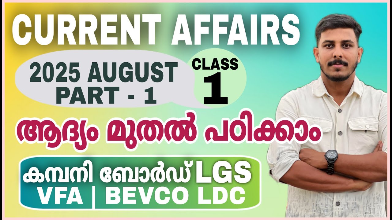 CURRENT AFFAIRS 2025 AUGUST MONTH PSC BULLETIN | COMPANY BOARD LGS | LDC | VFA | STRYKER COACHING