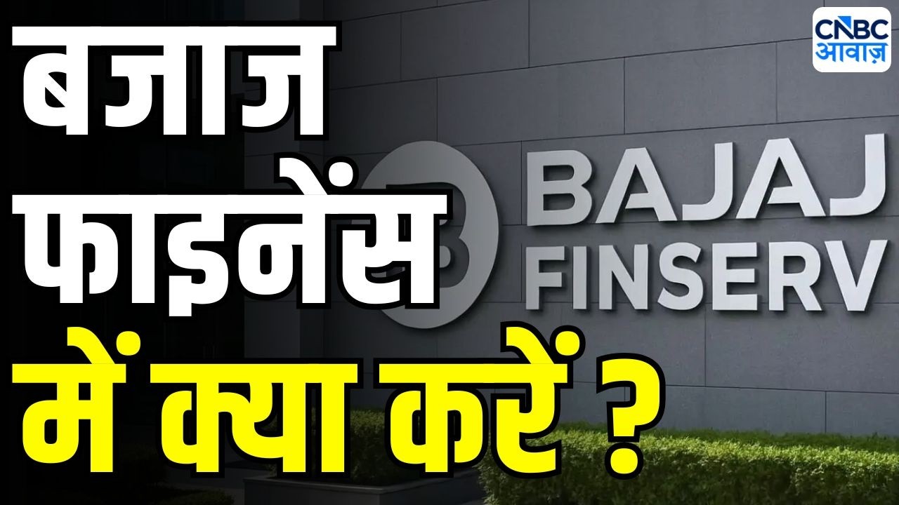 Bajaj Finance share fall : गिरावट के बाद Bajaj Finance में क्या करें ? | Stock Crash | RBI Update