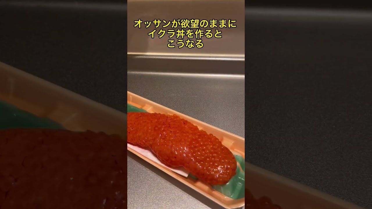 オッサンが欲望のままにイクラ丼を作るとこうなる　This is what happens when an old man makes a salmon roe bowl as desired