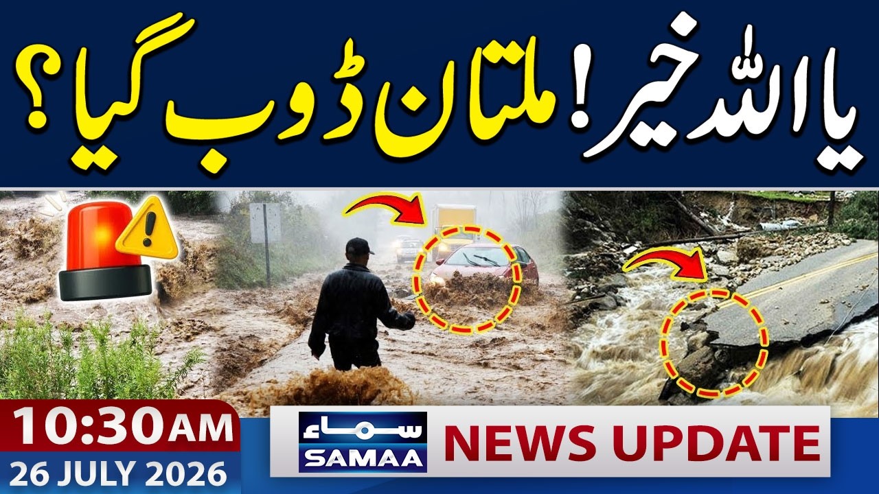 Multan on High Alert | Chenab River Overflow | 10:30 AM News Update | 26 July 2026