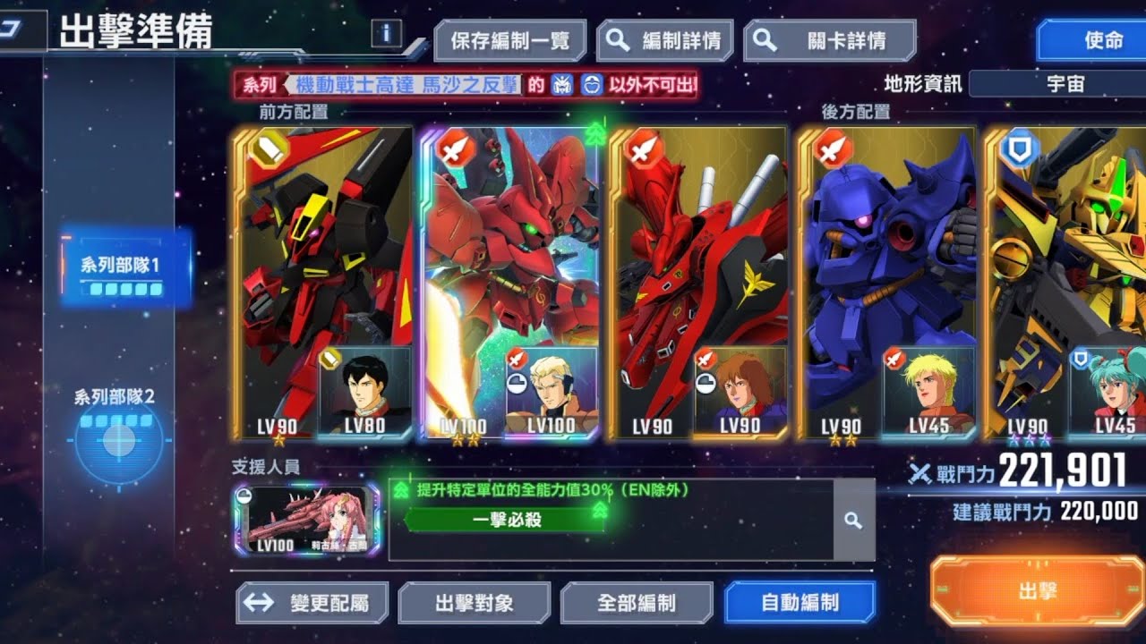 SD高達 G世代 永恆之路 Hard No.11 馬沙之反擊