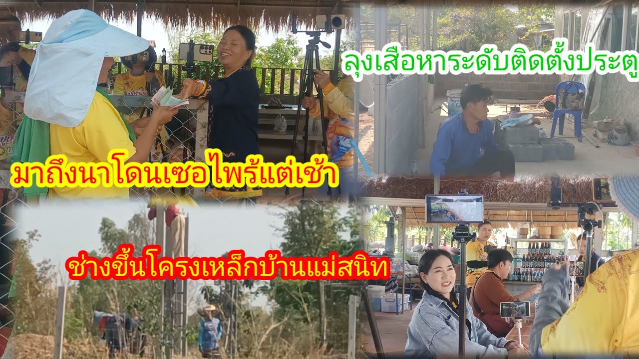 ถึงนามีเซอไพร้แต่เช้า!!ช่างบ้านแมาสนิทเริ่มขึ้นโครเหล็ก