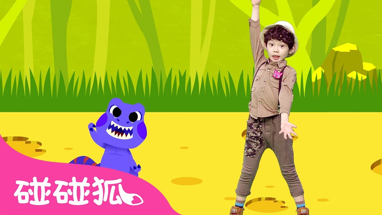 学恐龙做｜我们学恐龙做 🦖｜体操儿歌｜儿童体操｜中文儿歌｜碰碰狐体操｜Kids Songs｜Kids Dance｜碰碰狐Pinkfong