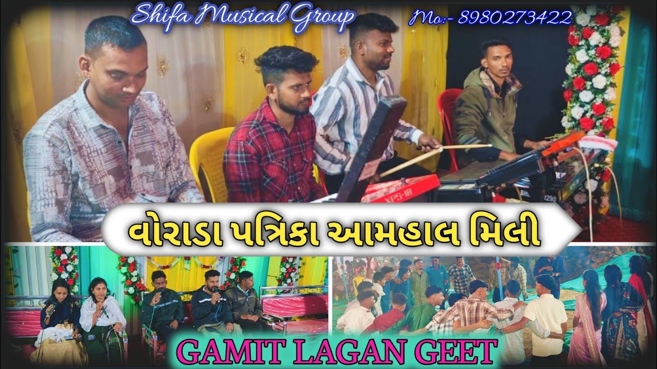 Vorada Patrika | વોરાડા પત્રિકા આમહાલ મિલી | Shifa Musical Group 2026 | Gamit lagan geet | Nishana|