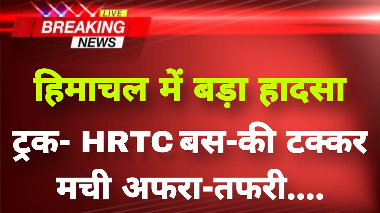अभी-अभी हिमाचल के सिरमौर में‌ बड़ा हादसा || Sirmour News || Himachal Breaking News ||