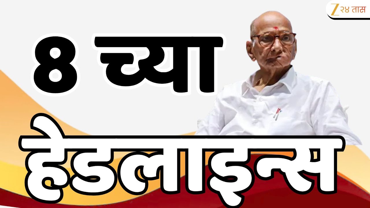 Top Headlines Today | टॉप हेडलाईन्स 8.00 PM | 31 January 2026 | झी २४ तास | Zee24taas
