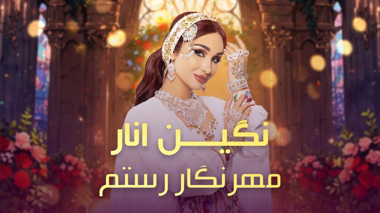 Mehrnigori Rustam &ndash; Best New Tajiki Song 2025 | آهنگ جدید و مست تاجیکی مهرنگار رستم