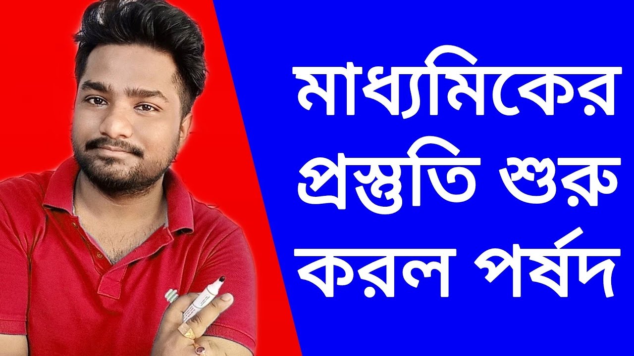 WB Board Exam Breaking News | HS Madhyamik 2021 | West Bengal Board Exam in June 2021