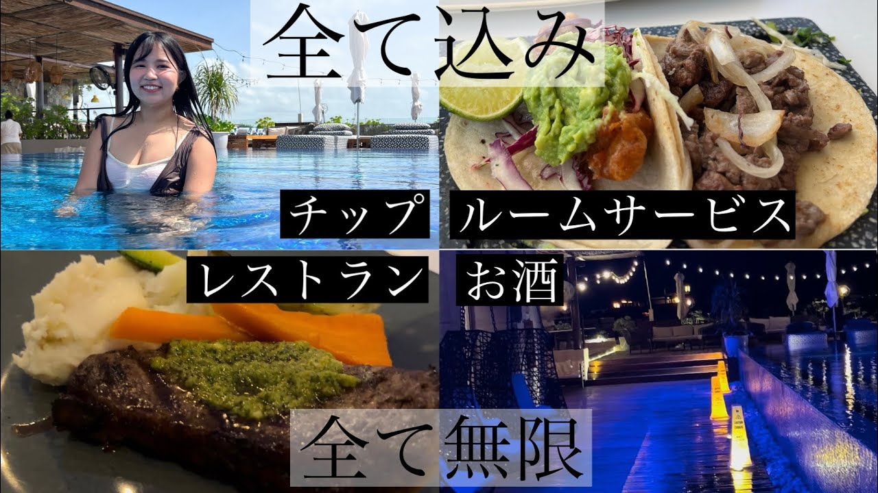 【1泊1万強】メキシコのオールインクルーシブホテルが楽園だったinカンクン