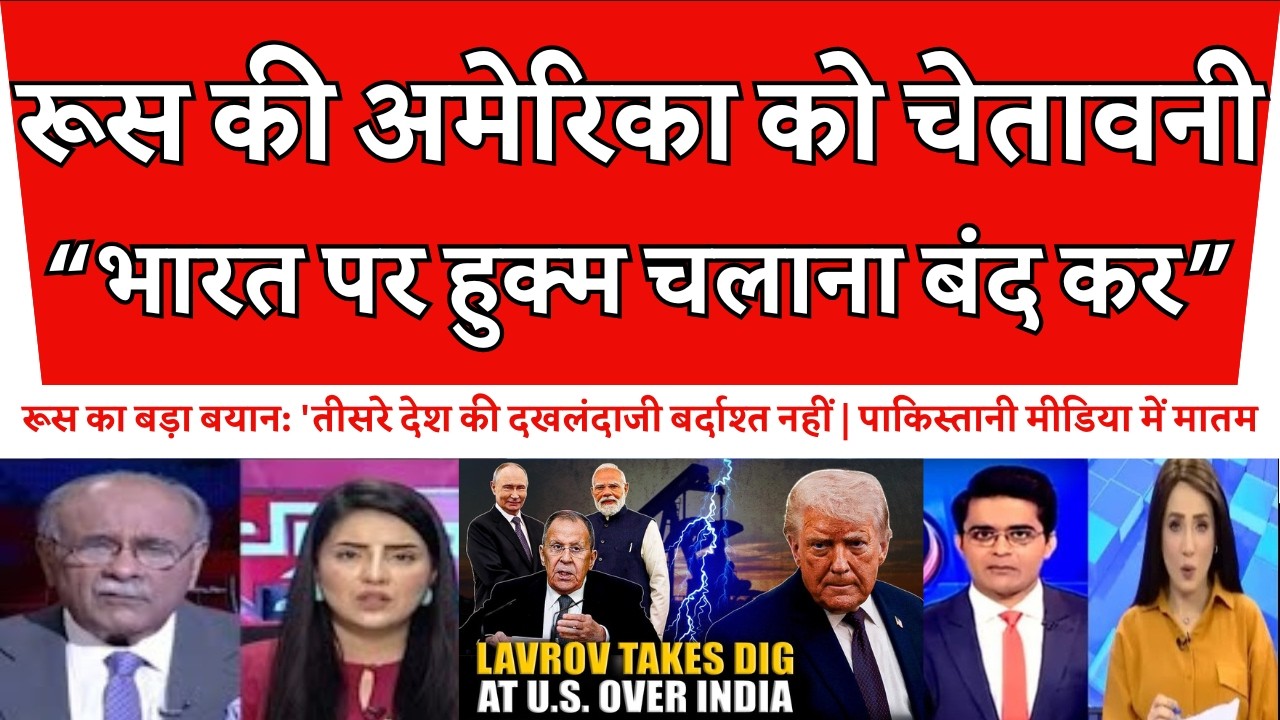 रूस की अमेरिका को दी खुली चेतावनी: 