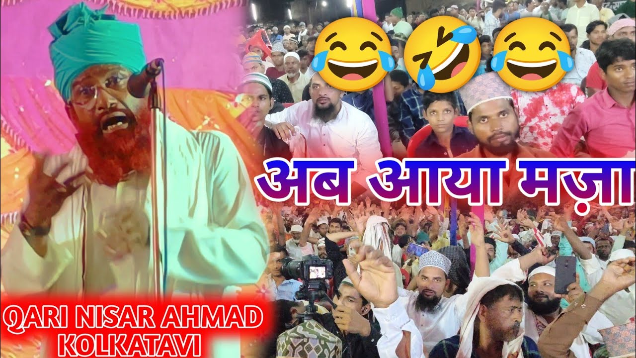 Qari Nisar Kalkattavi Ki Taqreer - अब आया मज़ा - Qari Nisar Ahmad Kalkattavi