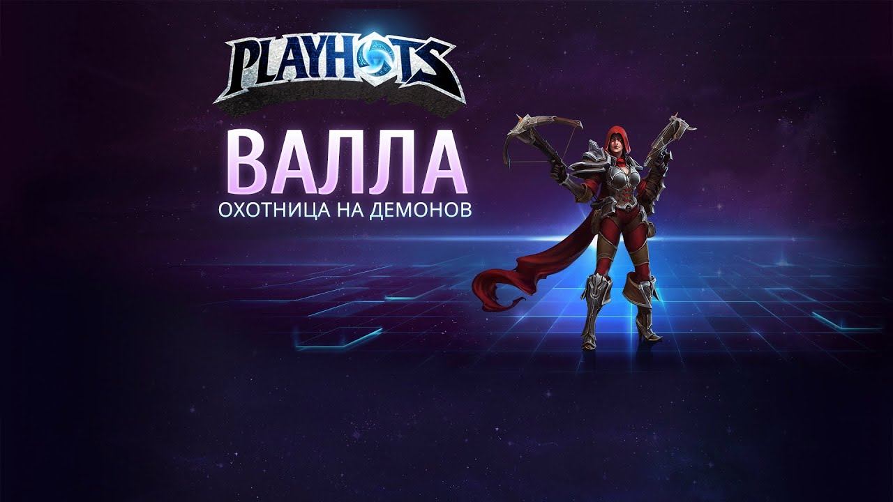 Heroes of the Storm - Валла, обзор персонажа!