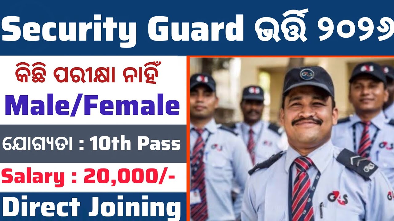 Bhubaneswar Security Guard Recruitment 2026 ll Salary 20,000/ll ସିଧା ଭର୍ତ୍ତି ରହିଛି ll କେବଳ ୧୦ମ ପାସ୍ 