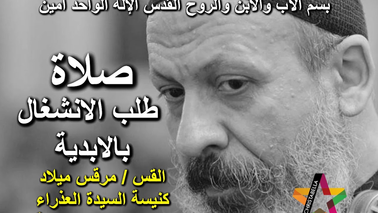 صلاة _ طلب الانشغال بالابدية _ ابونا مرقس ميلاد