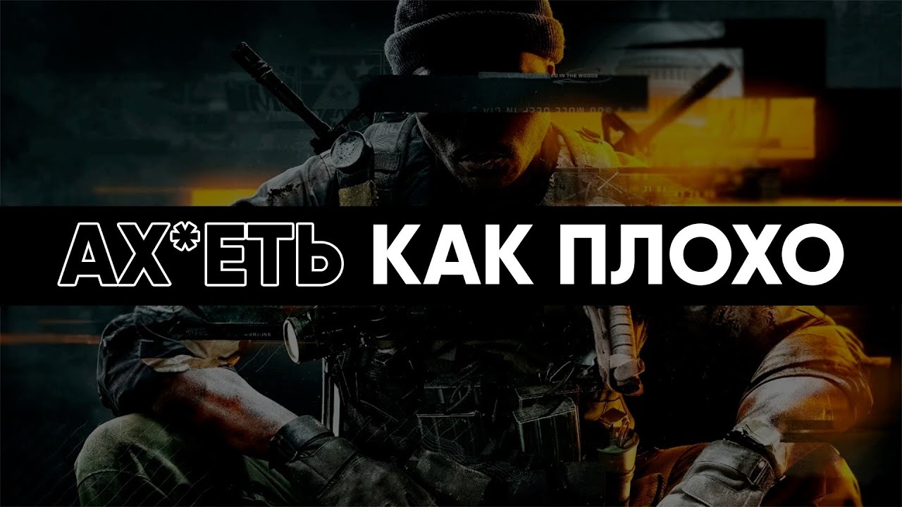 BLACK OPS 6 — ХУДШИЙ МУЛЬТИПЛЕЕР ЗА 5 ЛЕТ ...