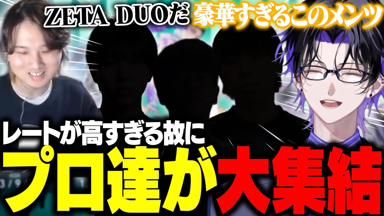 【VALORANT】レートが高すぎて味方に現役プロ達が大集結ｗｗｗ【w/ade】