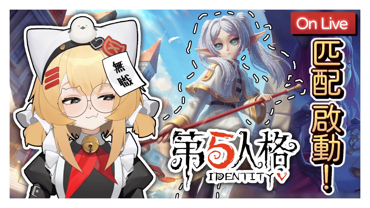 【#第五人格 】匹配啓動！雙監ing... ft. 宇王 || 䨩 · 綾瀨遙 Ayase haru