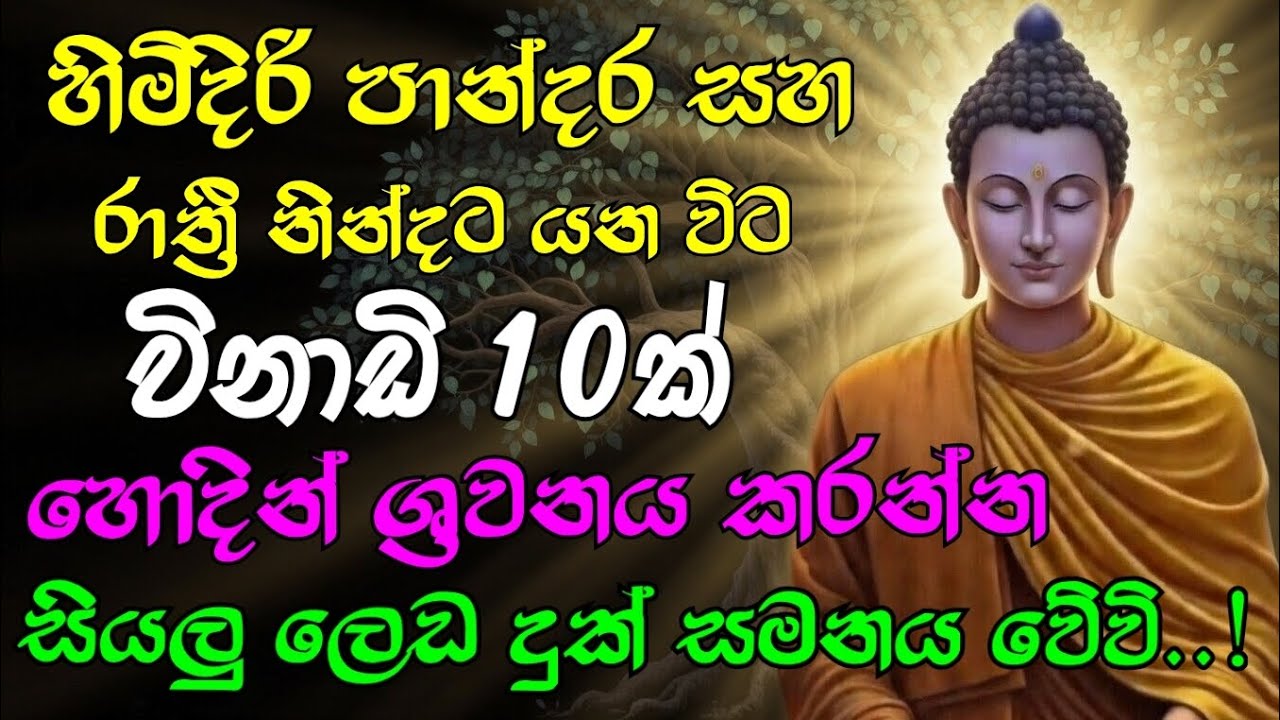 #Dhajaggapiritha (ධජග්ග පිරිත) - සියලු අමනුෂ්‍ය හා රෝග බිය නසන ධජග්ග පිරිත් දේශනාව | Pirith Deshana 
