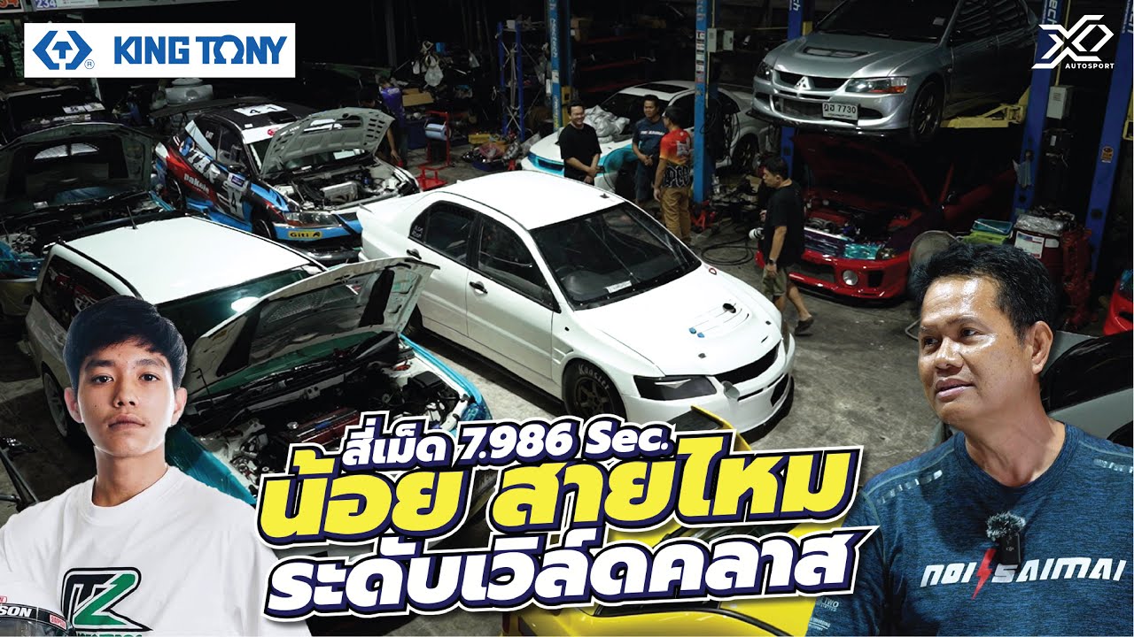 น้อย สายไหม ไว้ลาย โอท็อปขยี้ฝันดัน 7.9 ปลาย 310 Km/hr ไร้คู่ต่อกร