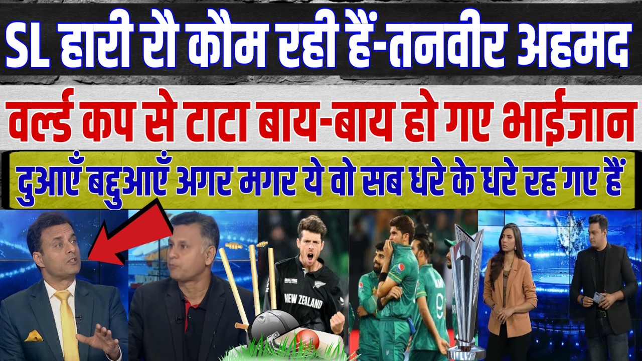 Did Tanvir Ahmed Get ROBBED in World Cup Semi Finals ?