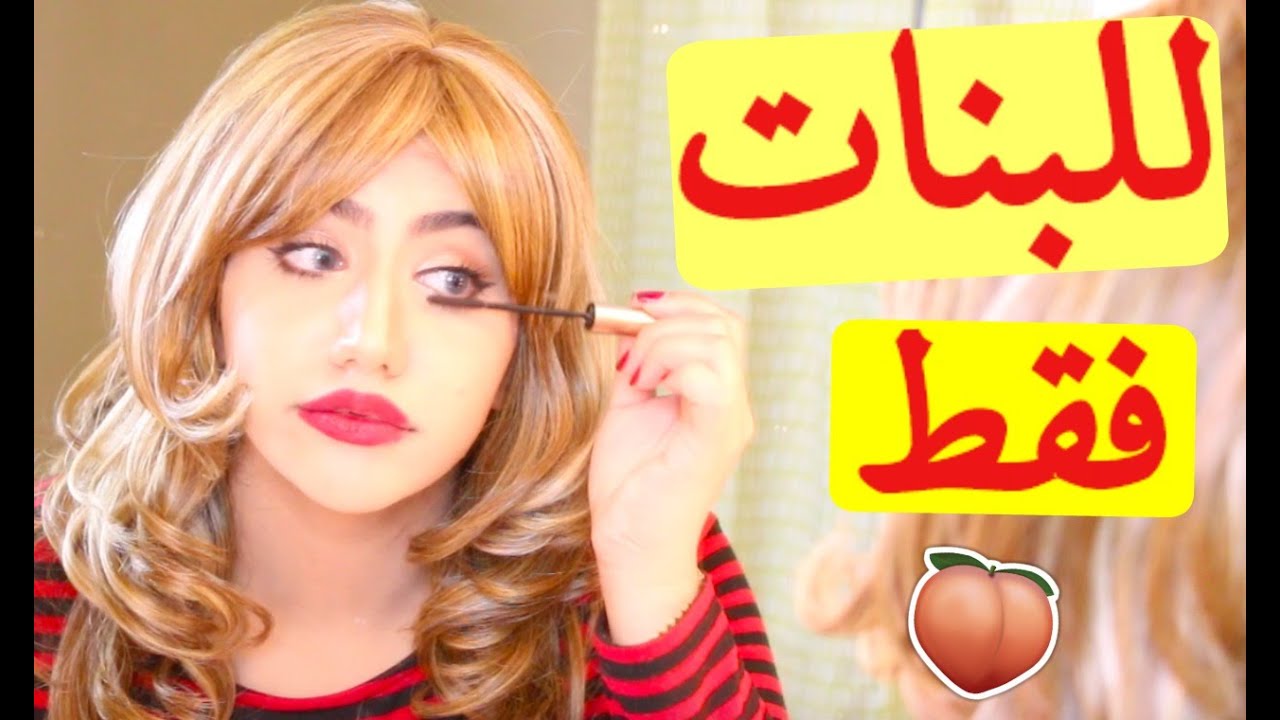 مشترياتي ومفضلاتي | شو الجديد بعالم البنات؟ #دقائق_بنات !!