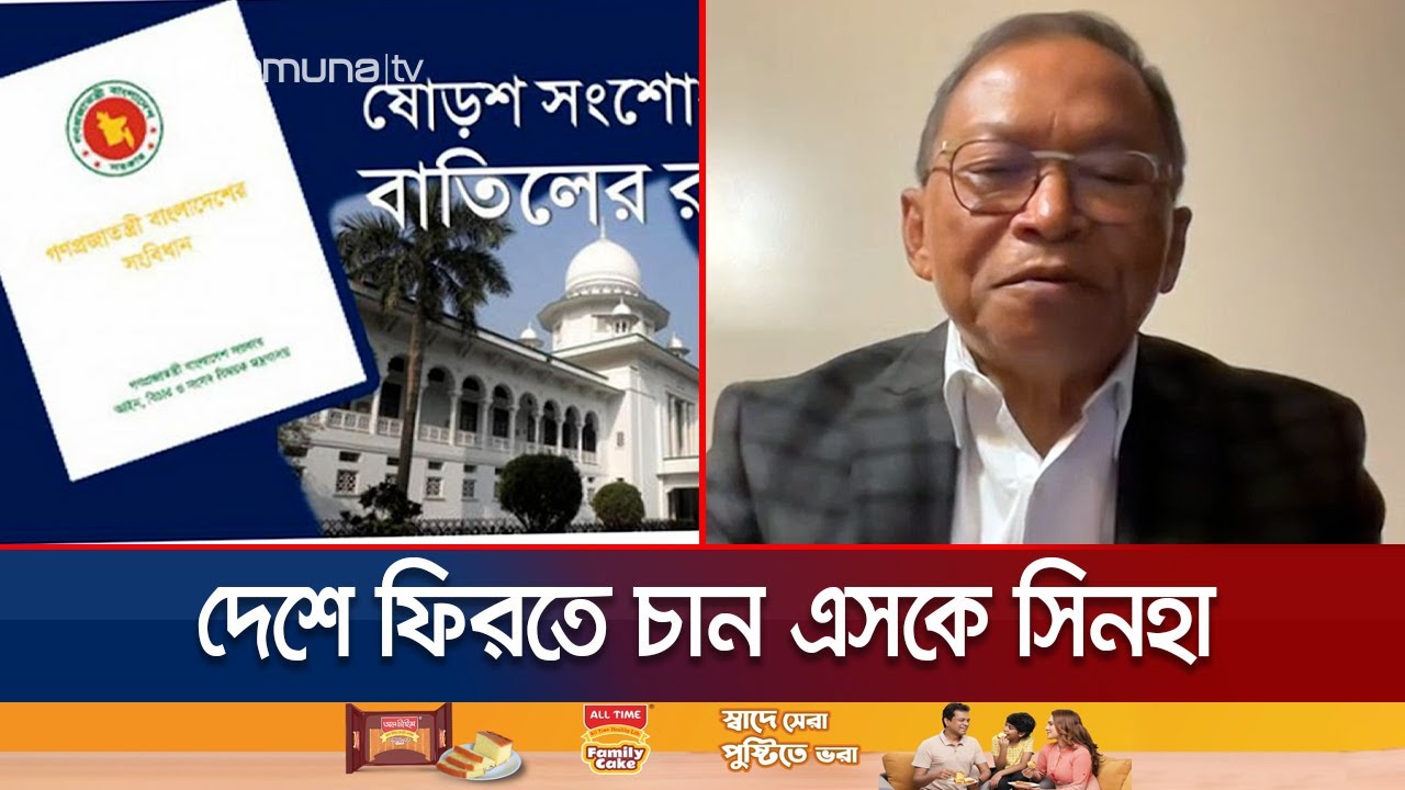 Sheikh Hasina forced me to leave the country through DGFI: SK Sinha | SK Sinha | Jamuna TV