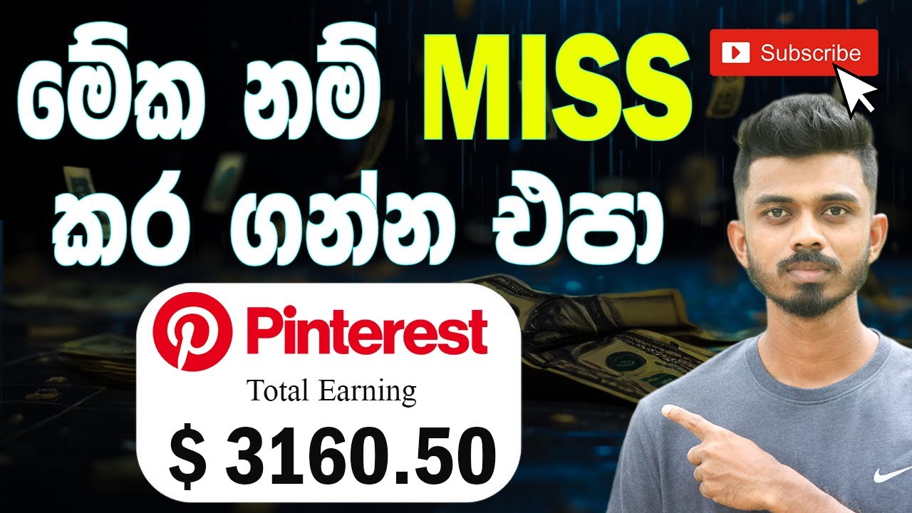 පොඩි වැඩක් කරලා මාසෙට ලක්ශ 3කට වඩා උපයන්න  | මේක miss කර ගන්න එපා  How to make money on Pinterest
