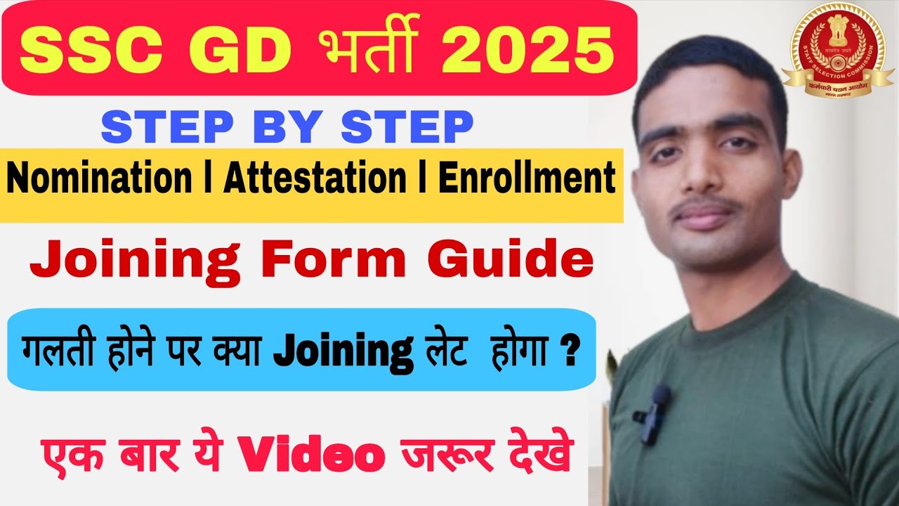 SSC GD 2025🤔 Joining Form 🤔 Attestation, Nomination और Joining Form भरने का सही तरीका!🔥Step by Step 