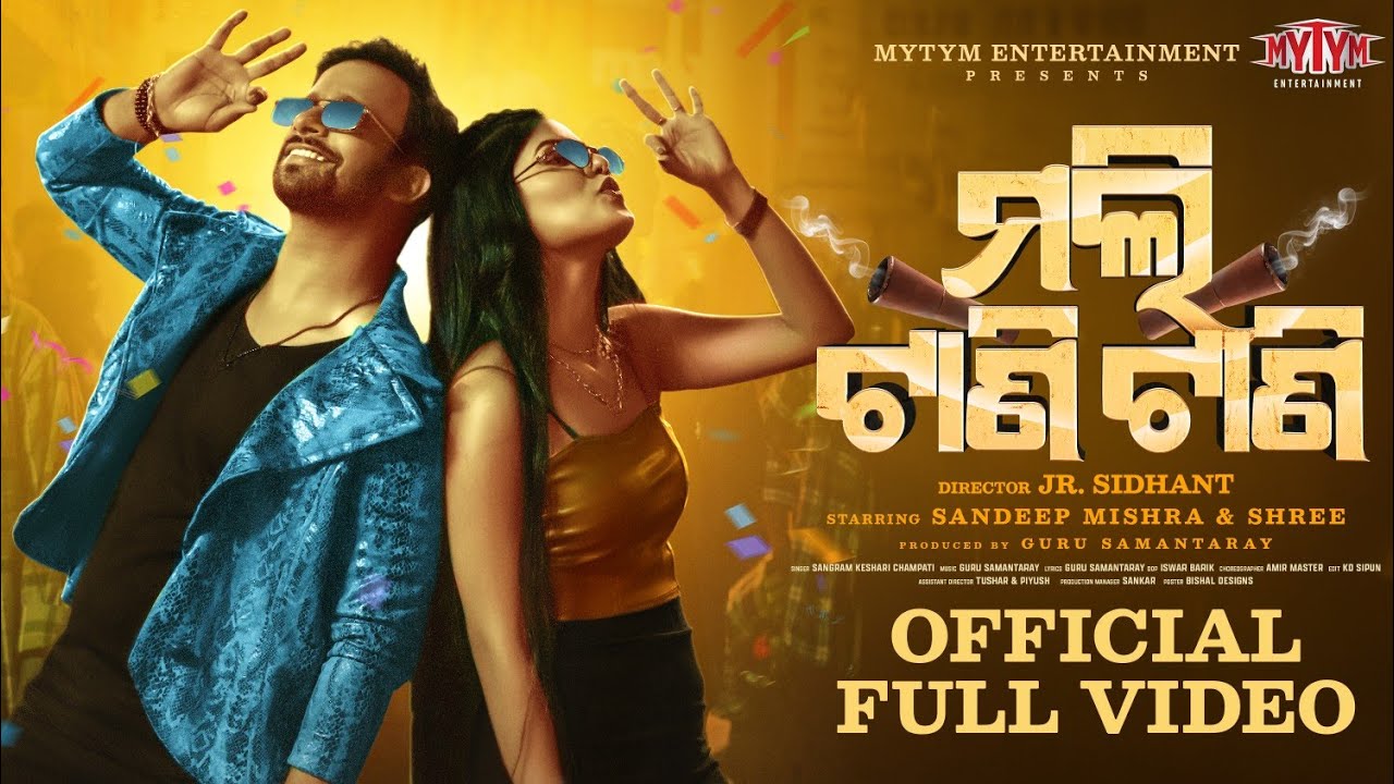 Mali Taani Taani | Odia Dance Music Video | Sandeep | Shree | Jr  Sidhant | MYTYM Entertainment