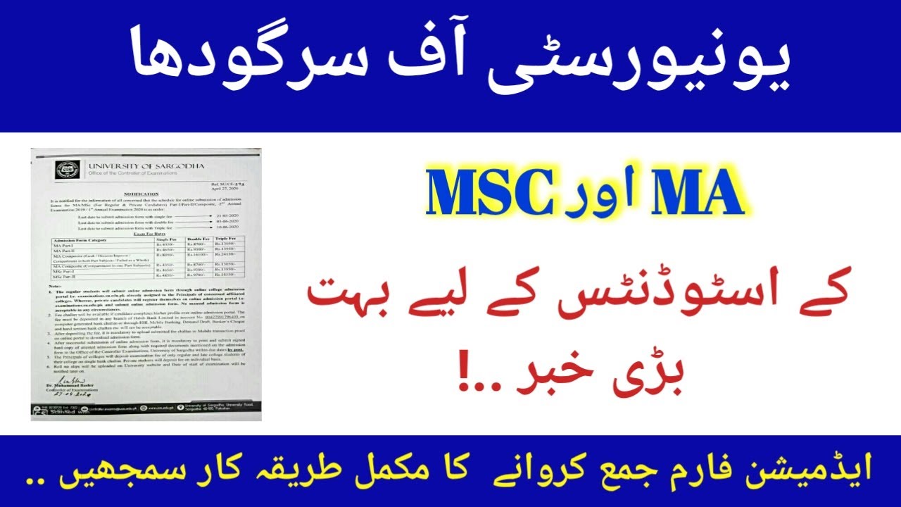 uos ma private admission 2020 last date || uos admission schedule 2020 || University of Sargodha