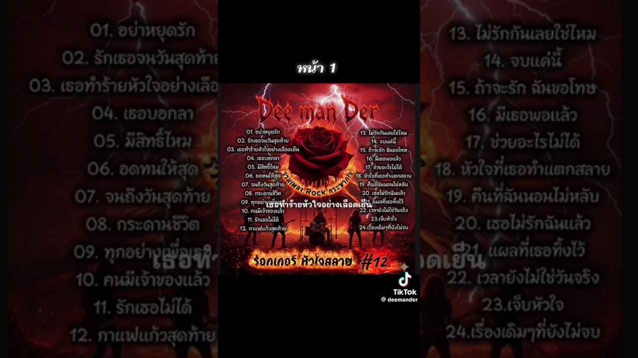 สถานีรวมเพลงเพราะ