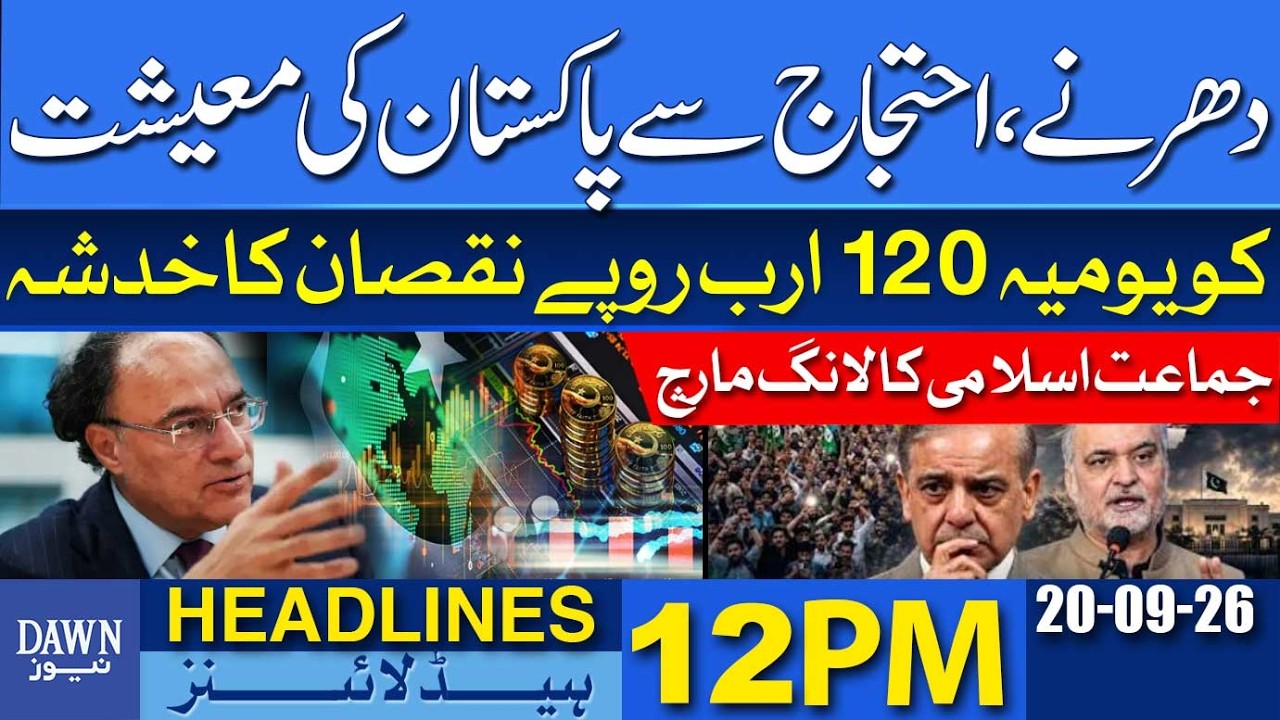 Protests, Sit-Ins May Cost Pakistan&rsquo;s Economy Rs120 Billion Daily | Dawn News Headlines 12 PM |20-09