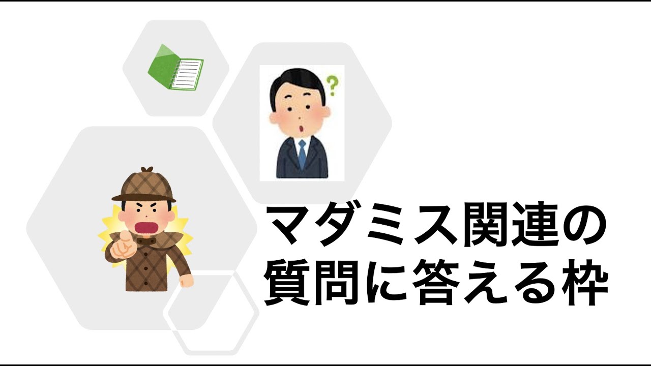 マーダーミステリー関連の質問に答える枠