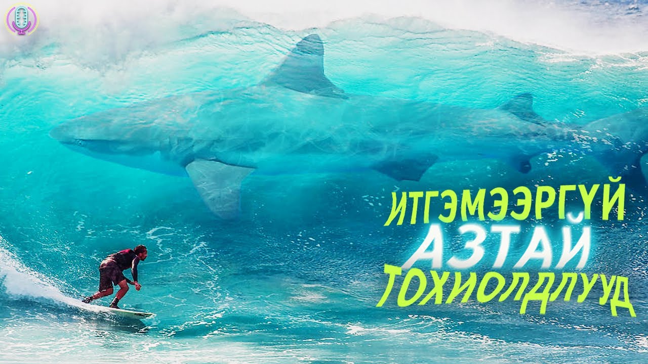 ХАМГИЙН АЗТАЙ ХҮМҮҮС
