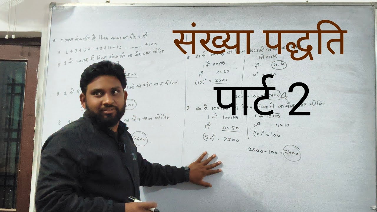 संख्या पद्धति पार्ट 2 || Number System || GD Army